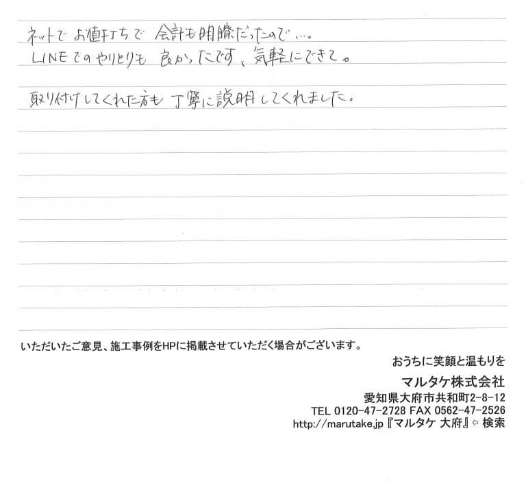 愛知県春日井市／Y様