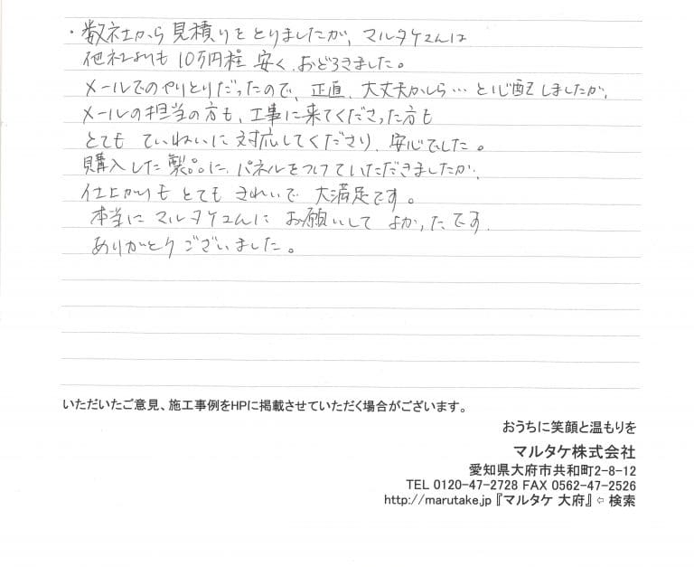 岐阜県揖斐郡池田町／K様