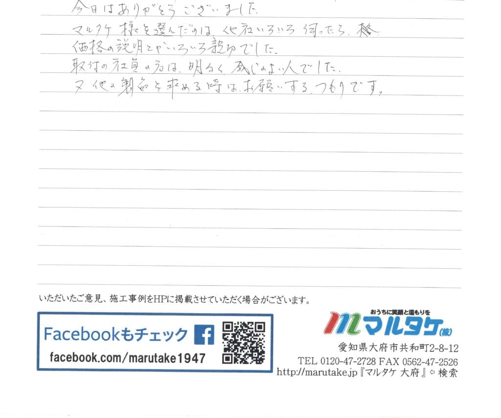 岐阜県多治見市／O様