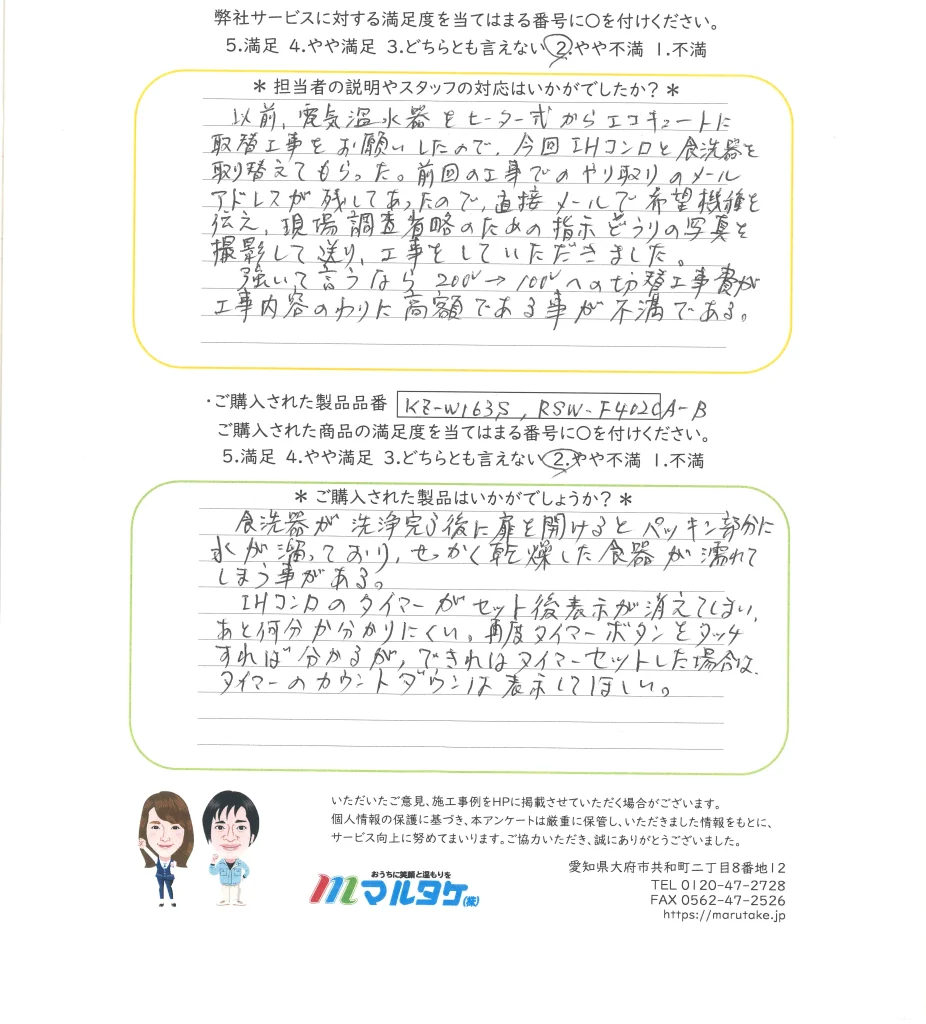 愛知県東海市 ／Ｆ様　食洗機、IHの交換をご依頼いただきました。