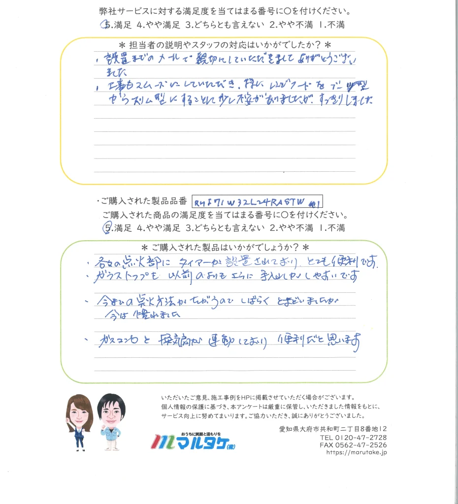 愛知県一宮市 ／Ｔ様　ガスコンロ・レンジフードの交換をご依頼いただきました。