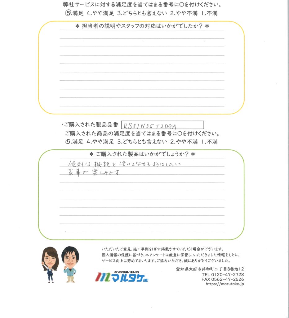 愛知県 半田市／I様　ビルトインコンロと熱源機の交換をご依頼いただきました。