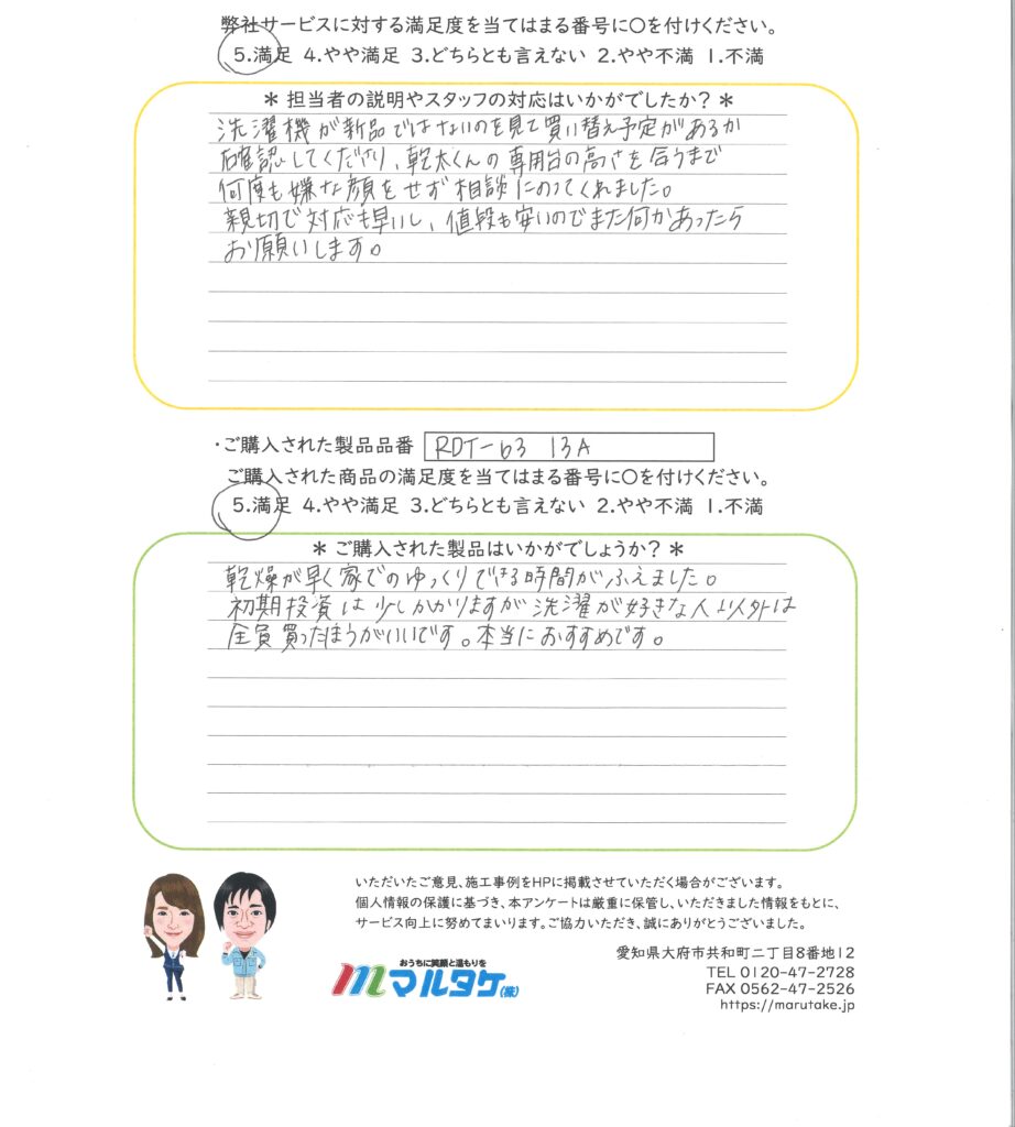 愛知県日進市 ／T様　衣類乾燥機（乾太くん）の新規設置をご依頼いただきました。