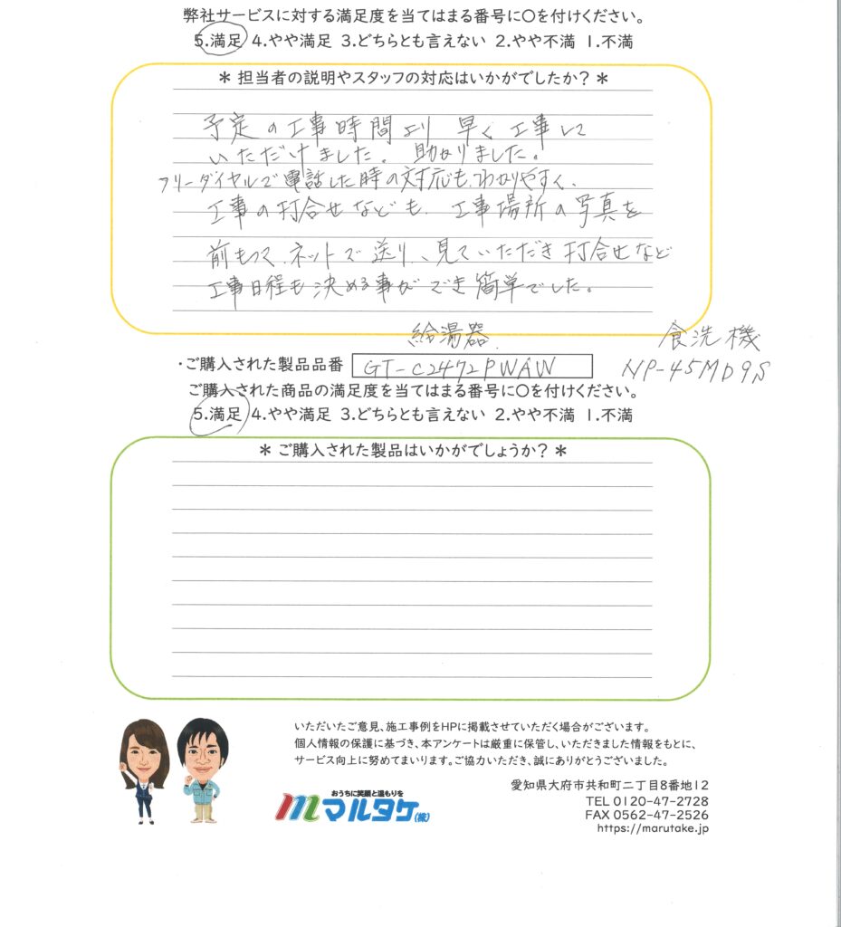 愛知県名古屋市瑞穂区 ／F様　給湯器と食洗機の交換をご依頼いただきました。